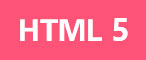 HTML5 開發