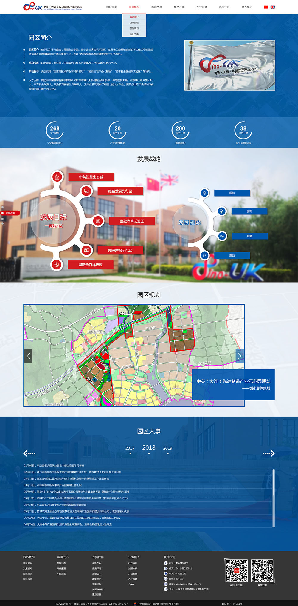 中英（大連）先進制造產業示范園概況效果圖