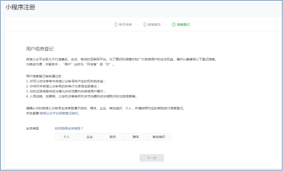 個人小程序注冊第5步