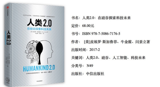 人類2.0時代:新技術需要解決哪些問題?