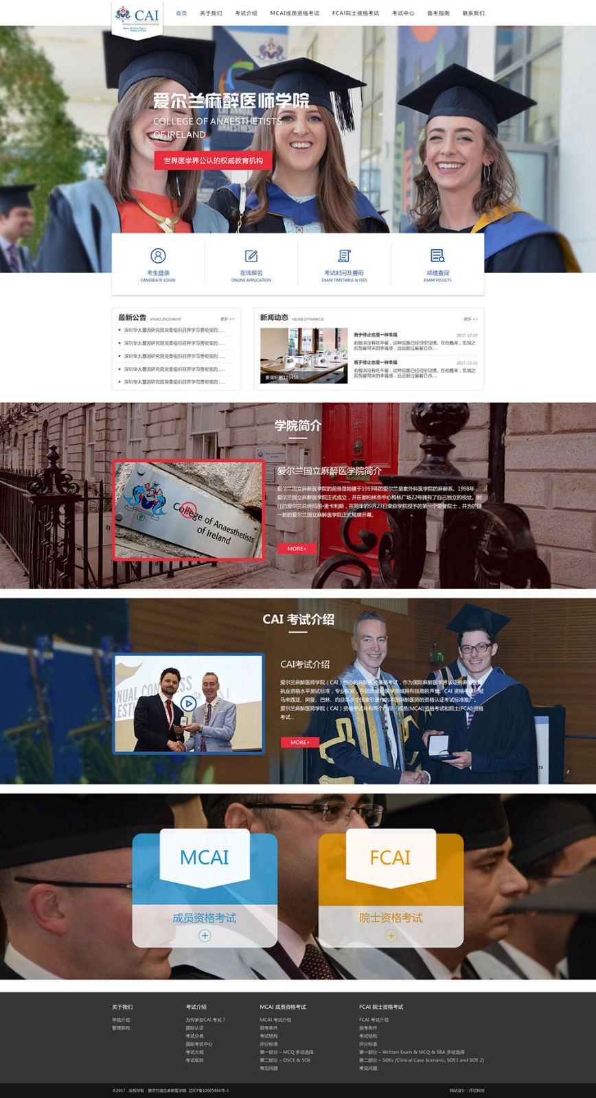 愛爾蘭麻醉醫師學院網站首頁效果圖