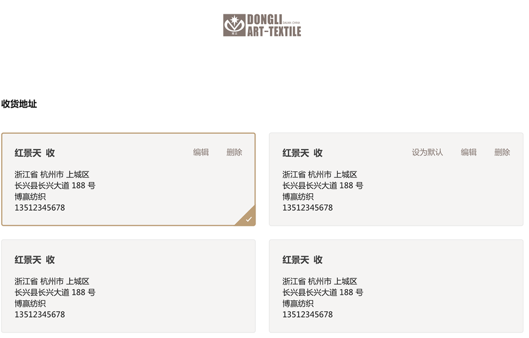 商城收貨地址設計標準