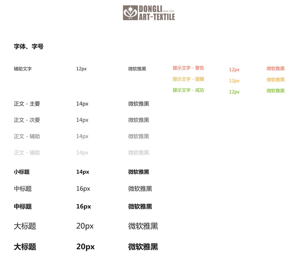 字體顏色及大小標準