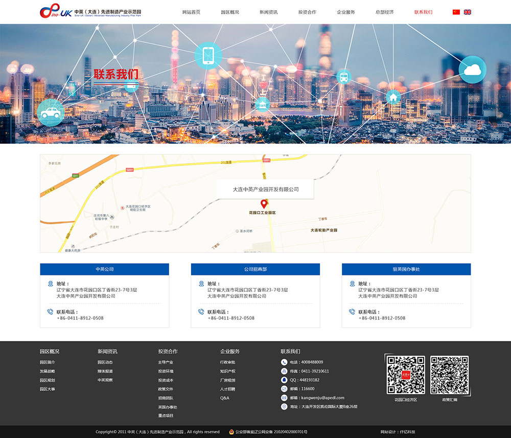 中英（大連）先進制造產業示范園聯系我們效果圖